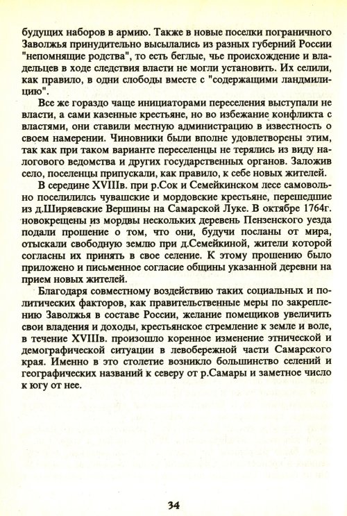 Страница 36