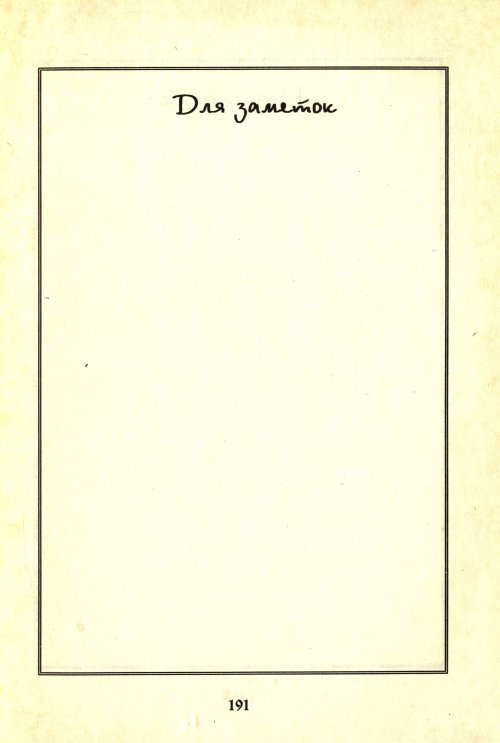 Страница 193