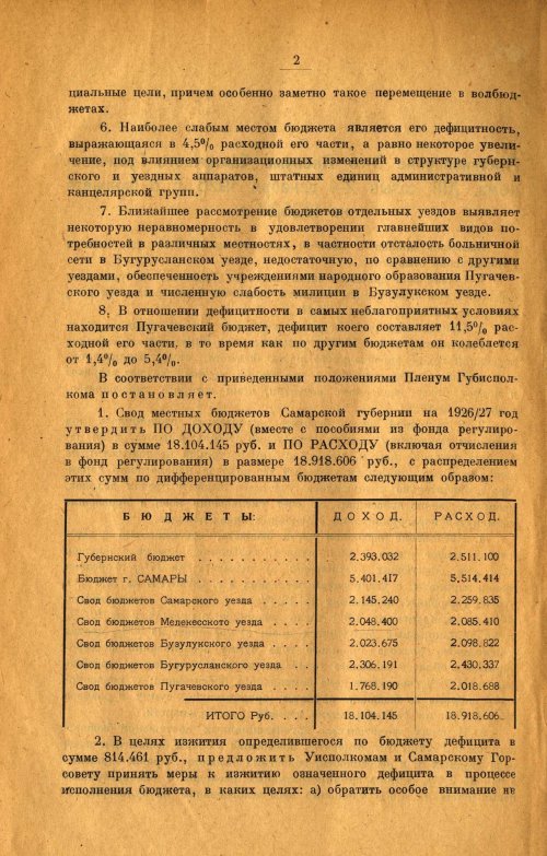 Страница 8