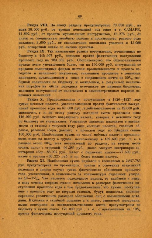 Страница 67