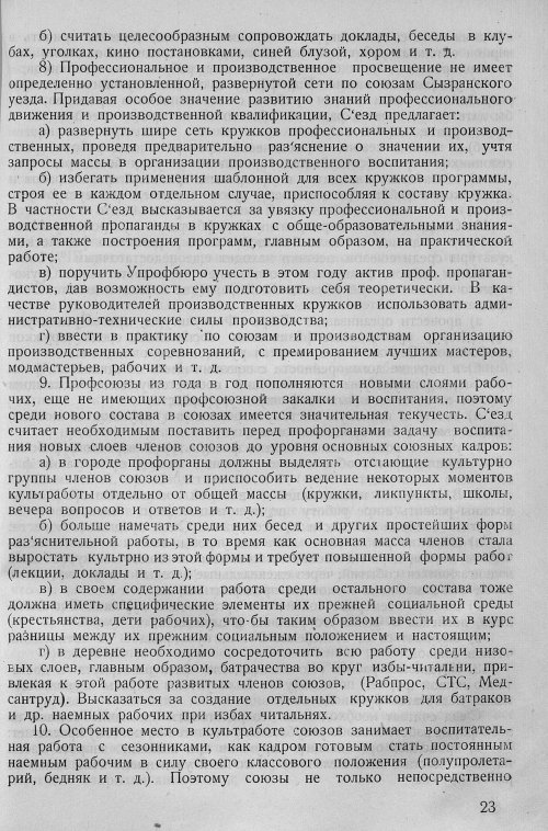 Страница 25