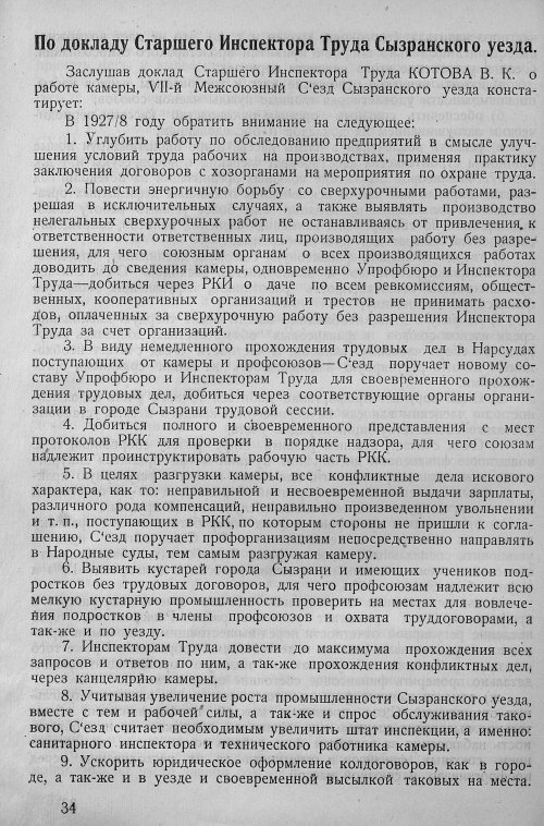 Страница 36