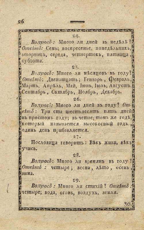 Страница 28