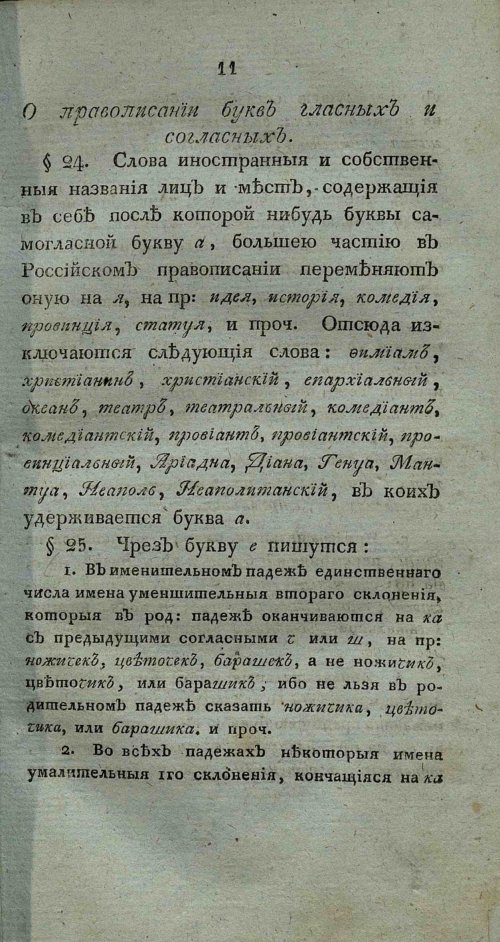 Страница 25