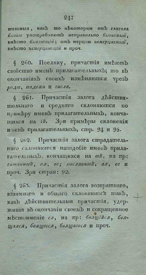 Страница 261