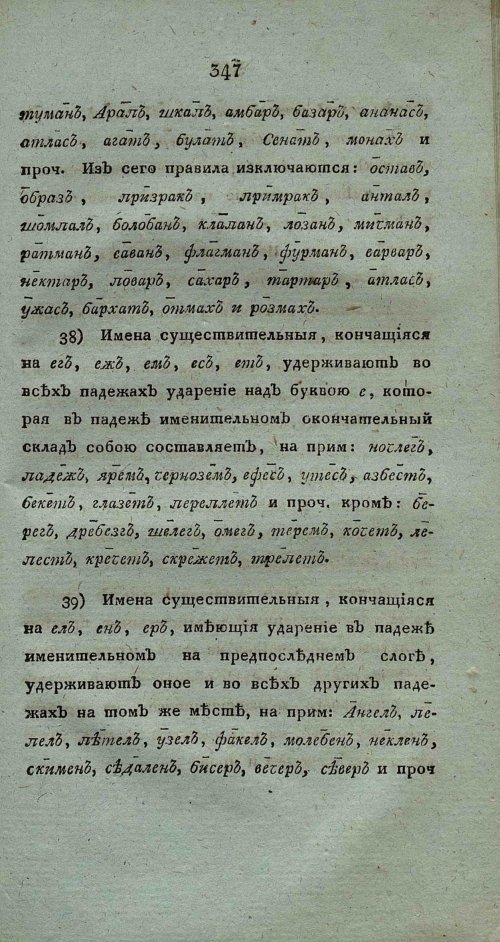 Страница 361
