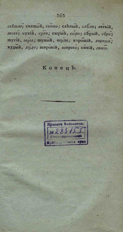 Страница 377