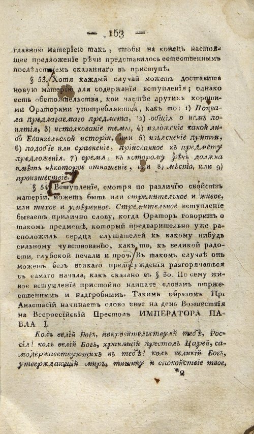 Страница 173