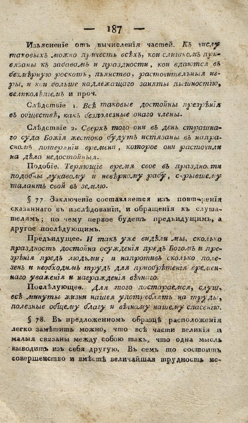 Страница 197