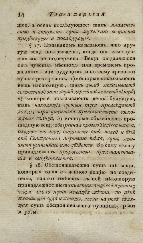 Страница 18