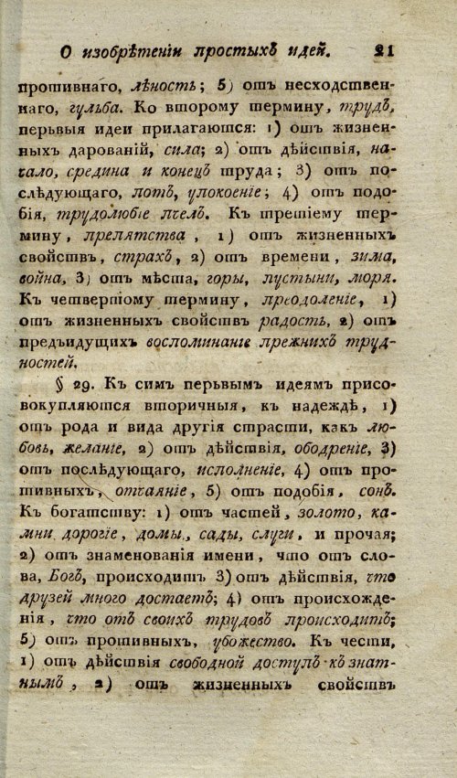 Страница 25