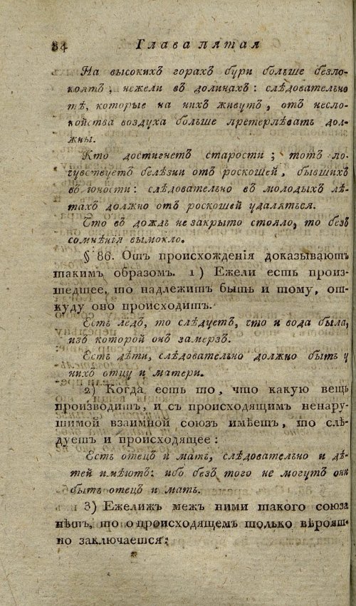 Страница 88