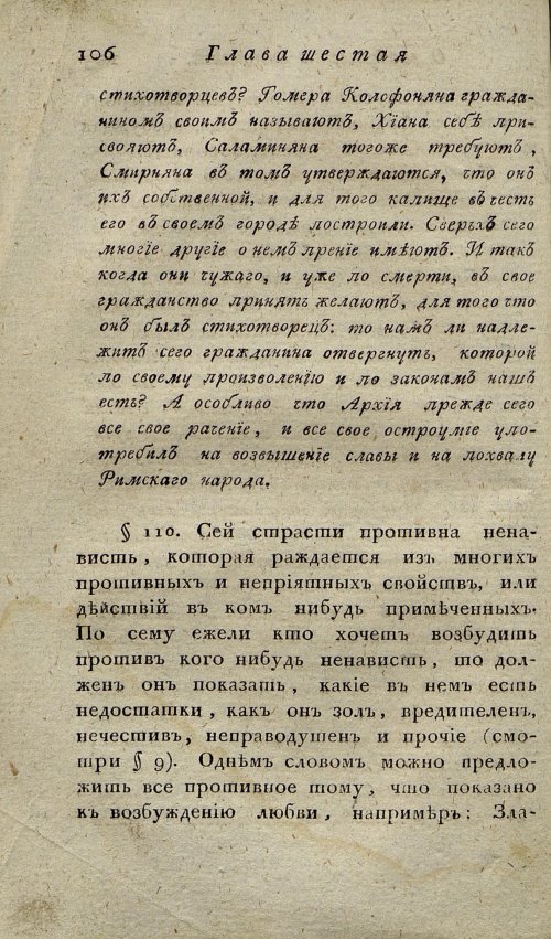 Страница 110