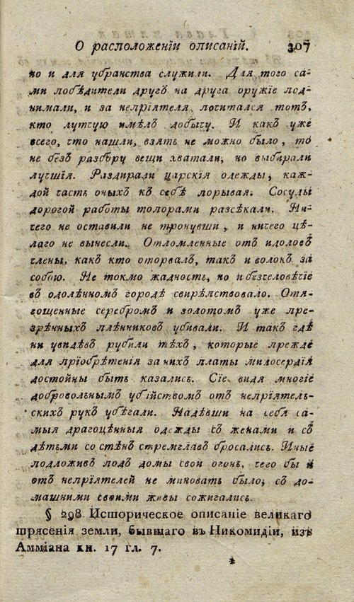 Страница 307