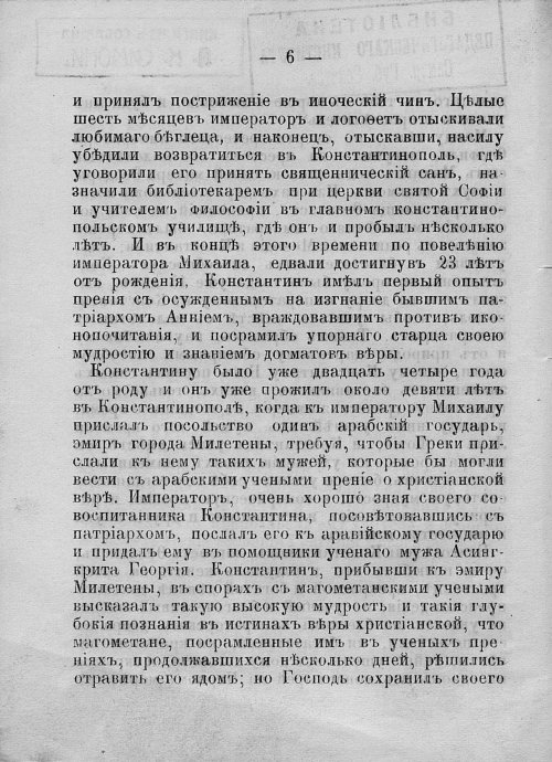 Страница 8