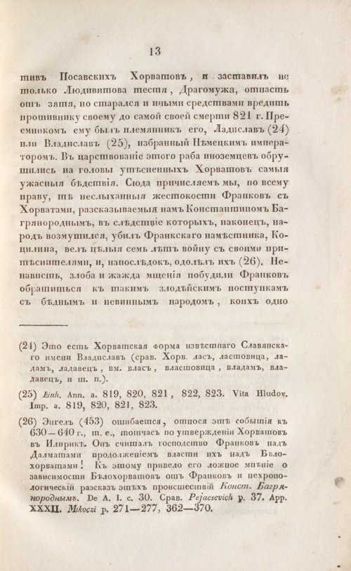 Страница 25