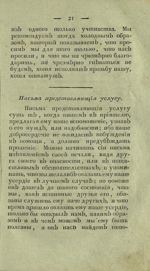 Страница 25