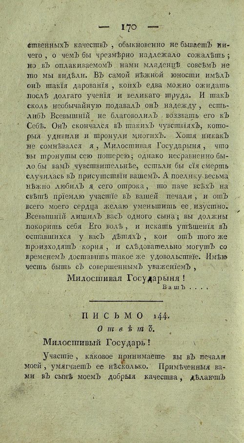 Страница 174