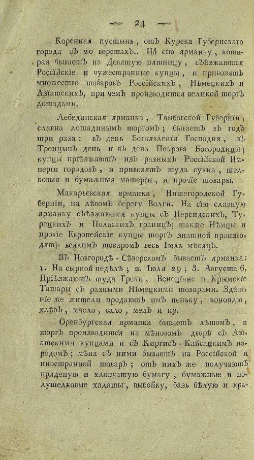 Страница 412