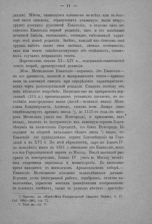 Страница 11