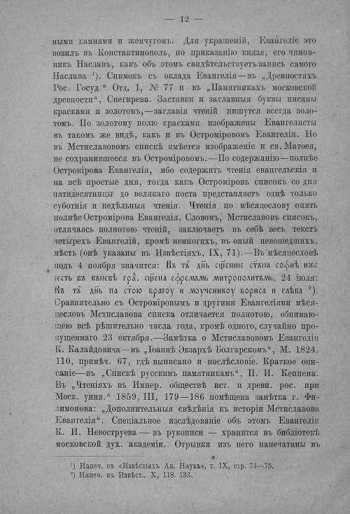 Страница 12