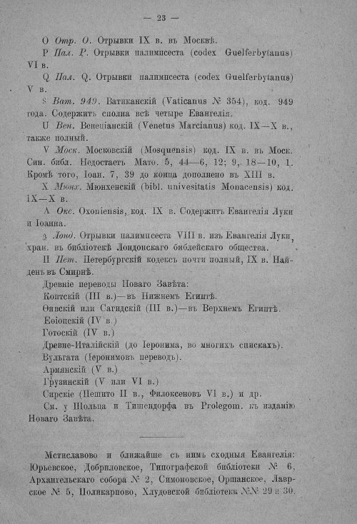 Страница 23