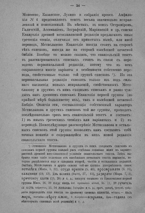 Страница 24