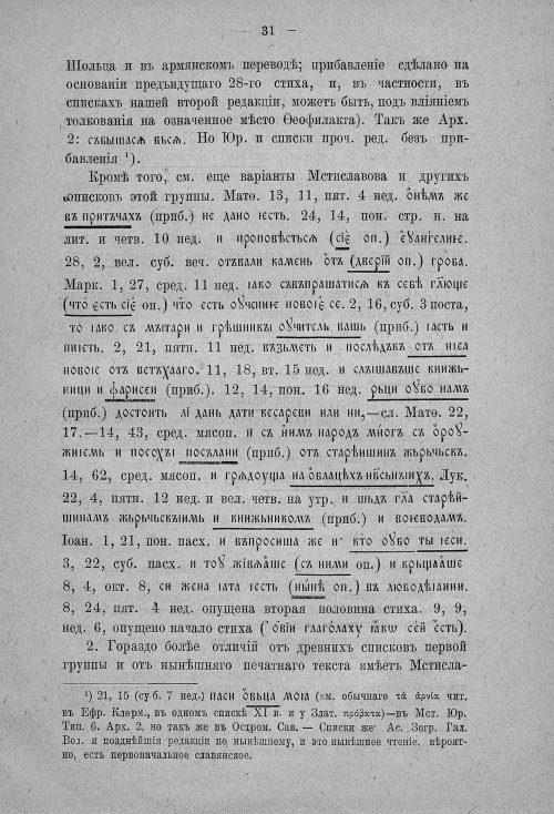 Страница 31