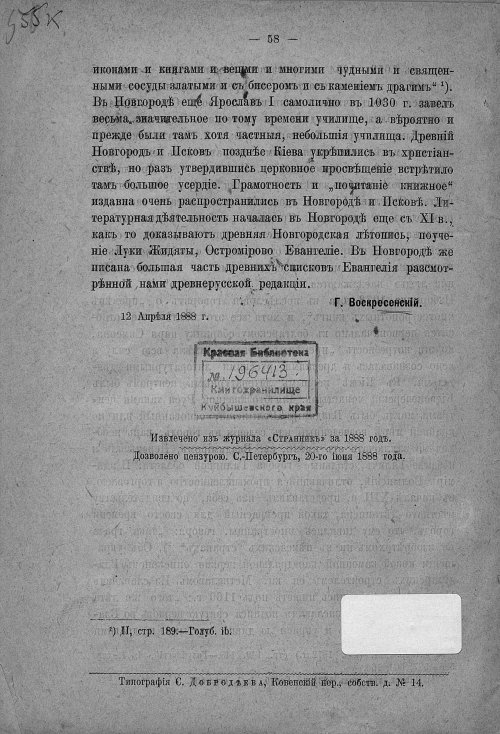 Страница 58