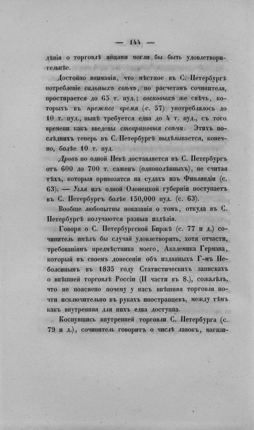 Страница 148