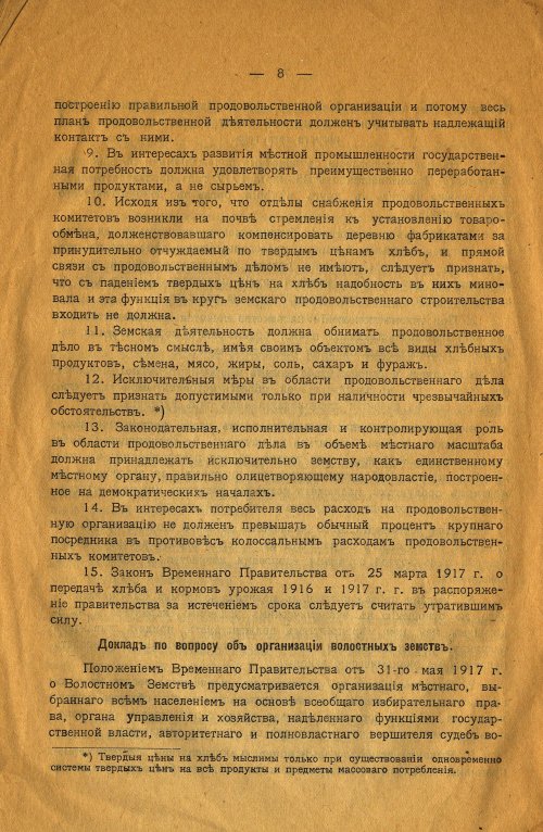Страница 8