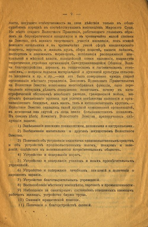 Страница 9