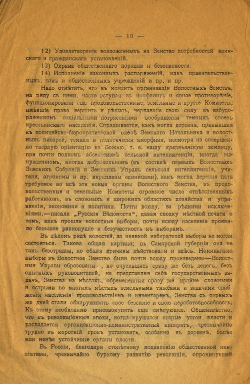 Страница 10