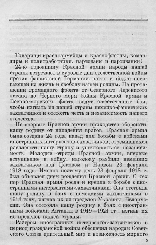 Страница 5