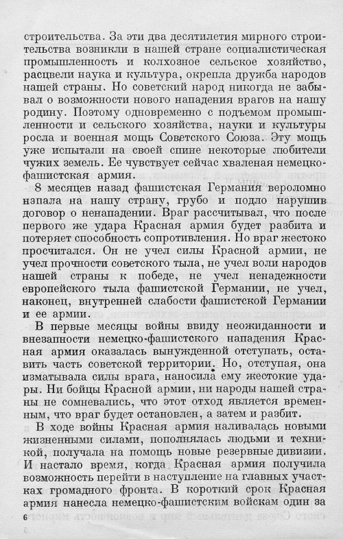 Страница 6