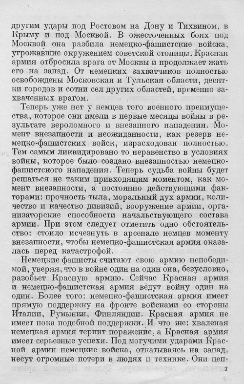 Страница 7