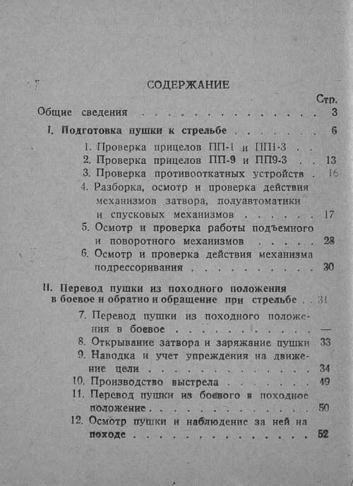 Страница 72