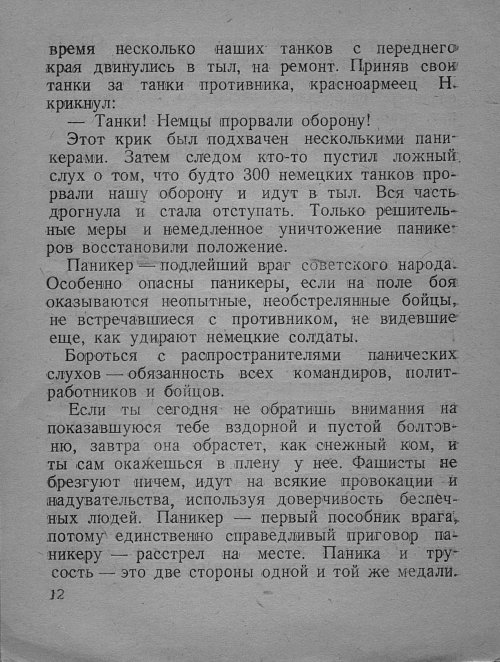 Страница 12