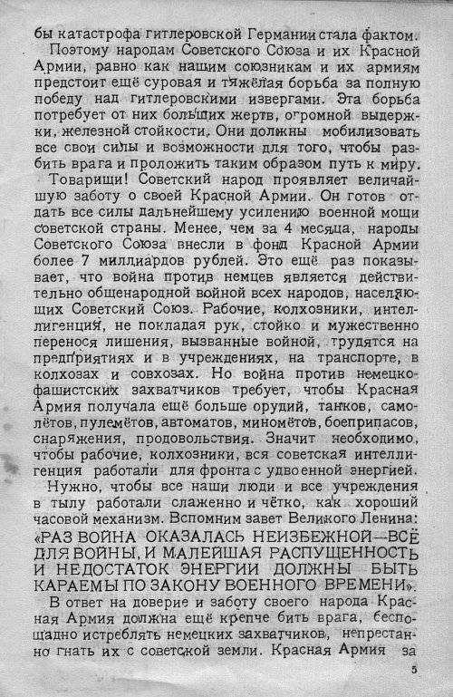 Страница 5