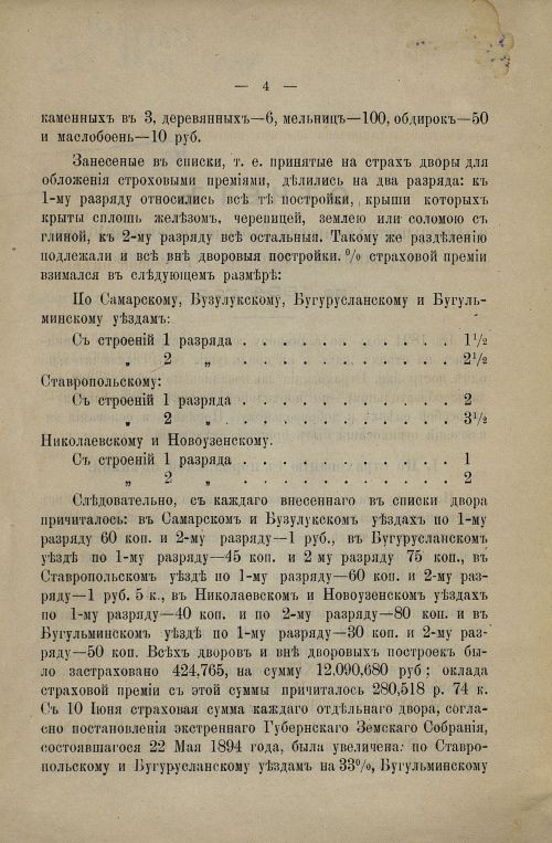 Страница 4