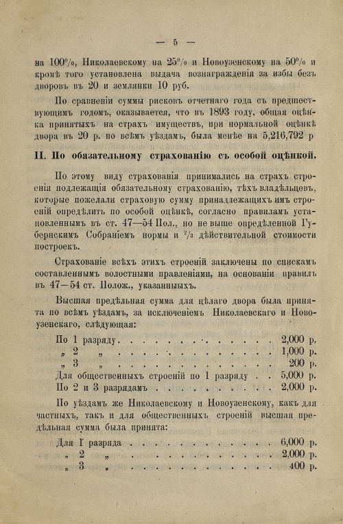 Страница 5