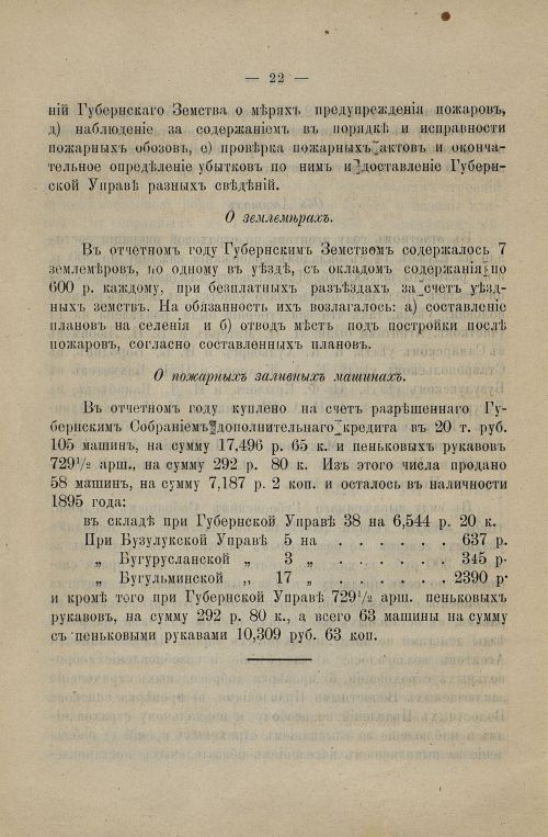 Страница 22