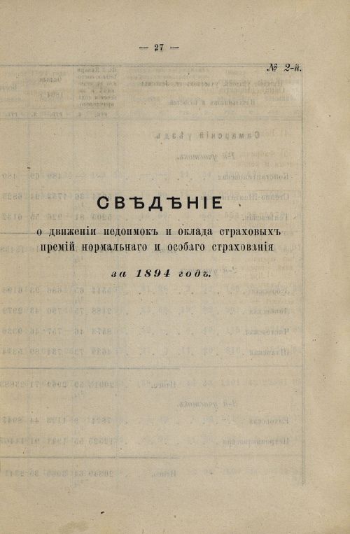 Страница 27
