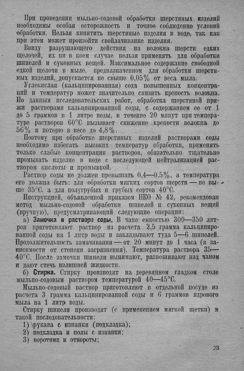 Страница 25