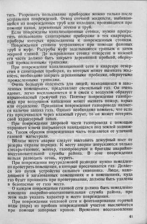 Страница 43