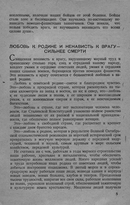 Страница 5