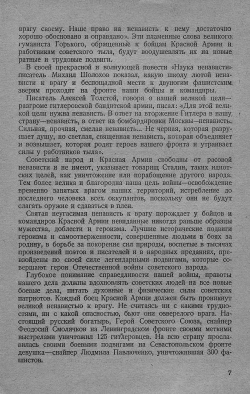 Страница 7