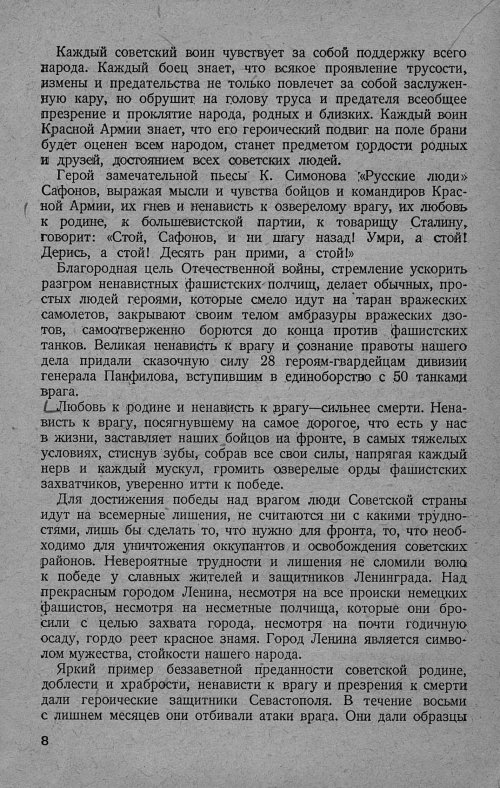 Страница 8