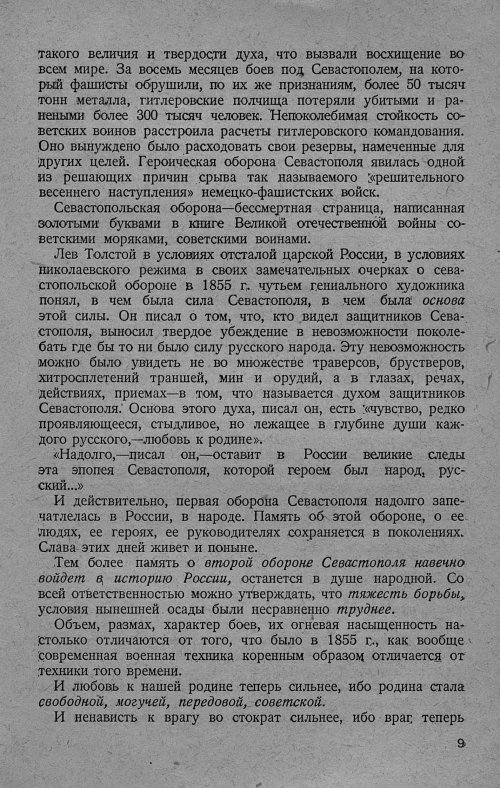 Страница 9