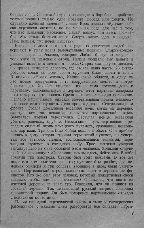 Страница 11